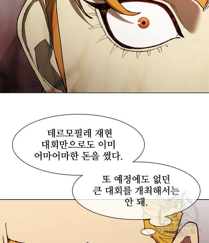 무사만리행 128화 45