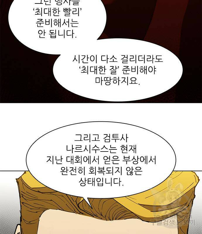 무사만리행 128화 49
