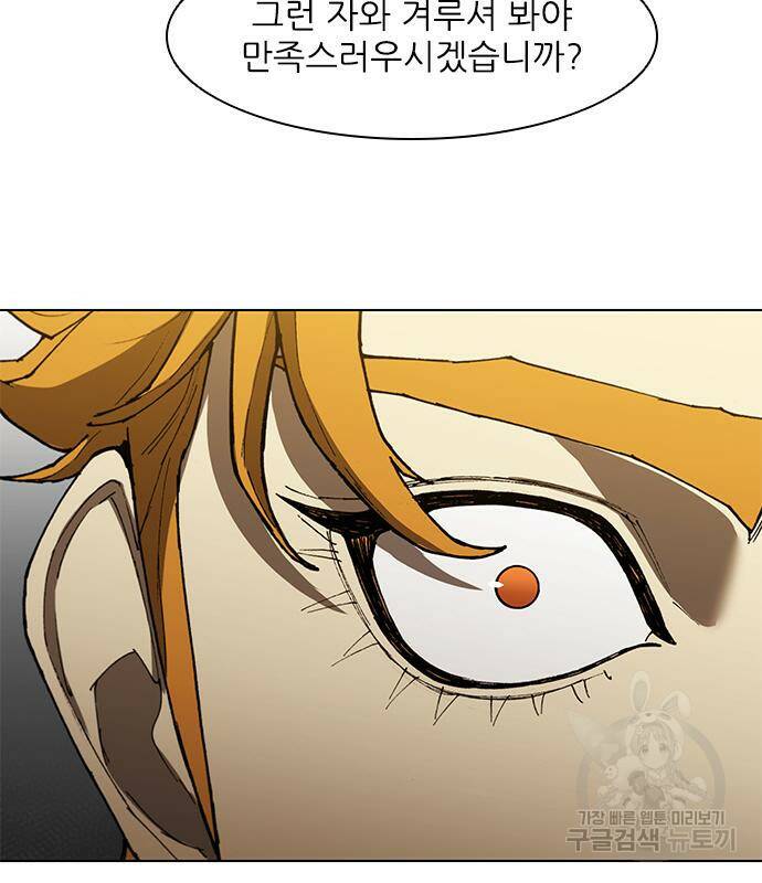 무사만리행 128화 51