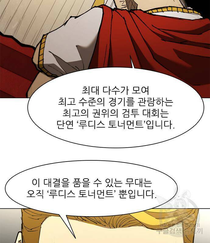무사만리행 128화 55