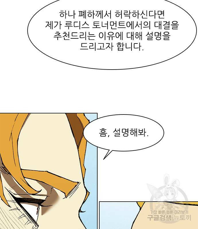 무사만리행 128화 61
