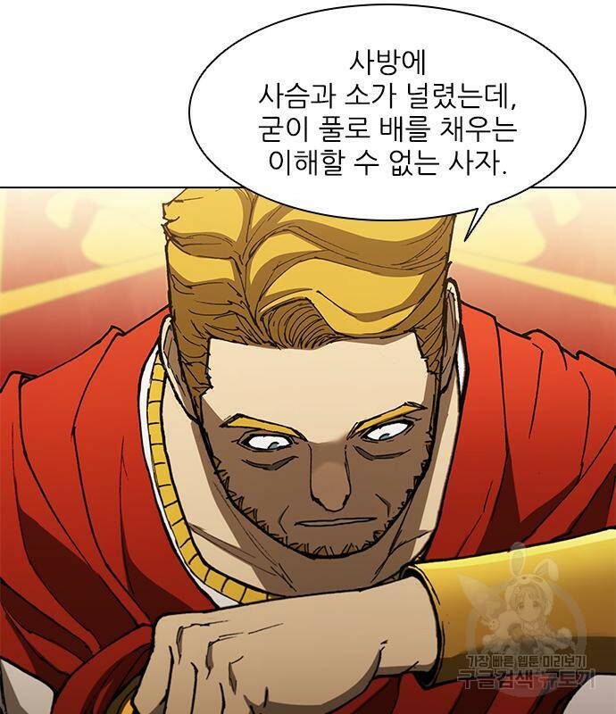 무사만리행 128화 65