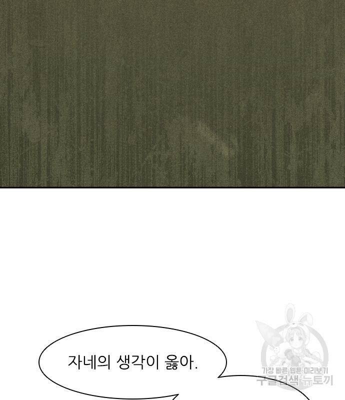 무사만리행 128화 79