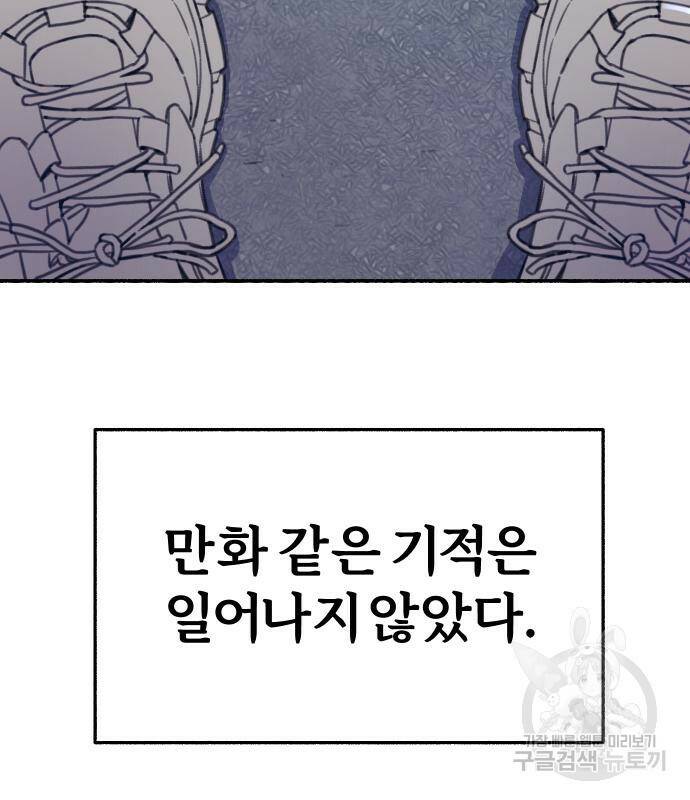 무사만리행 128화 90