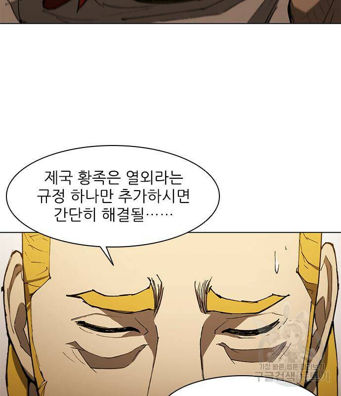 무사만리행 128화 95