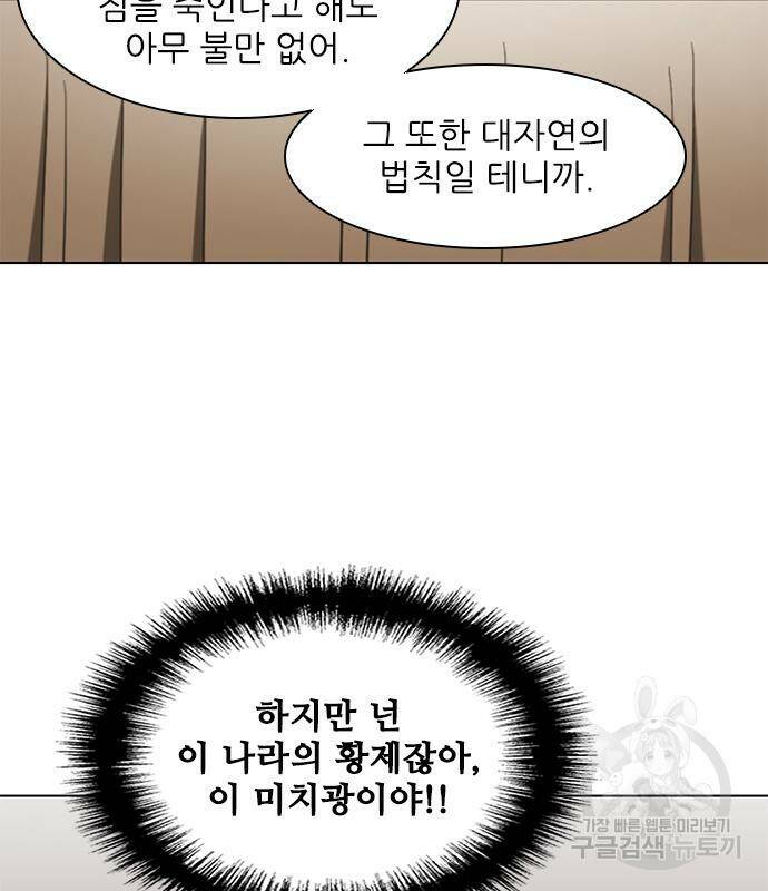 무사만리행 128화 98