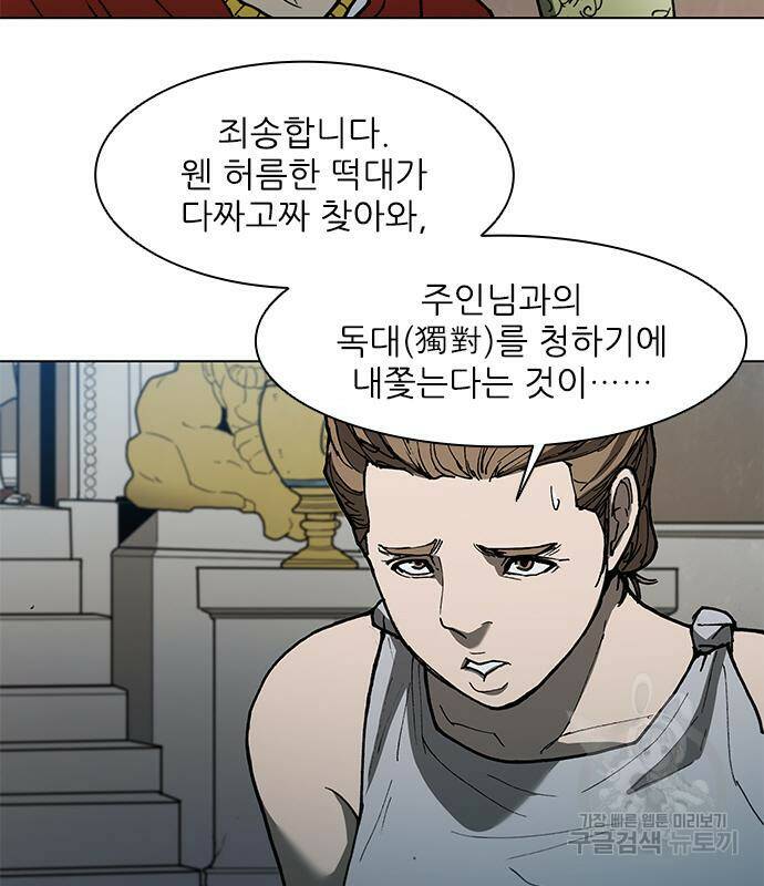 무사만리행 128화 109