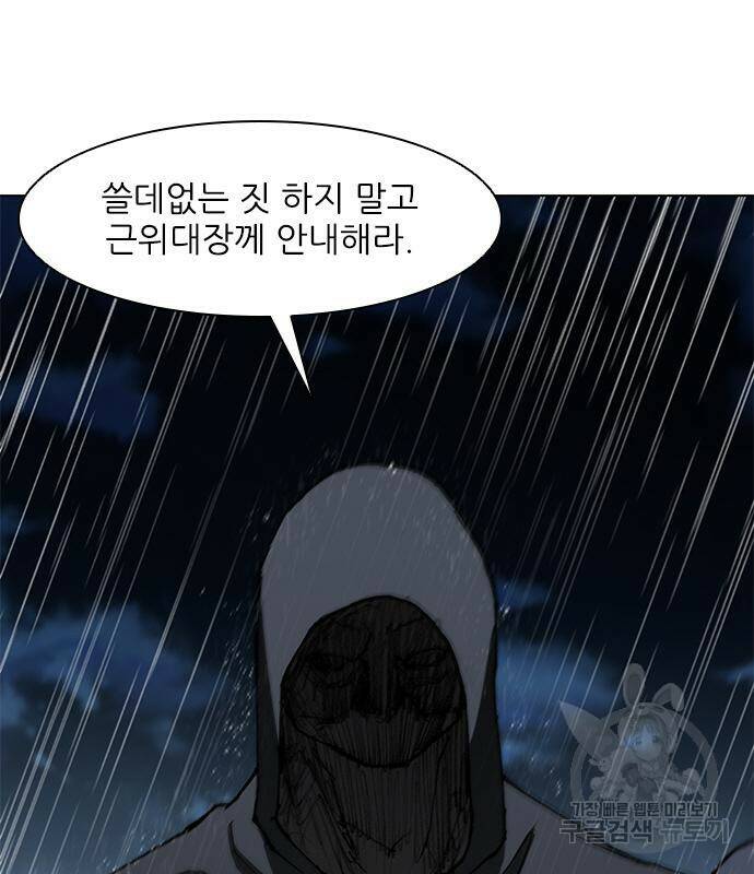 무사만리행 128화 113