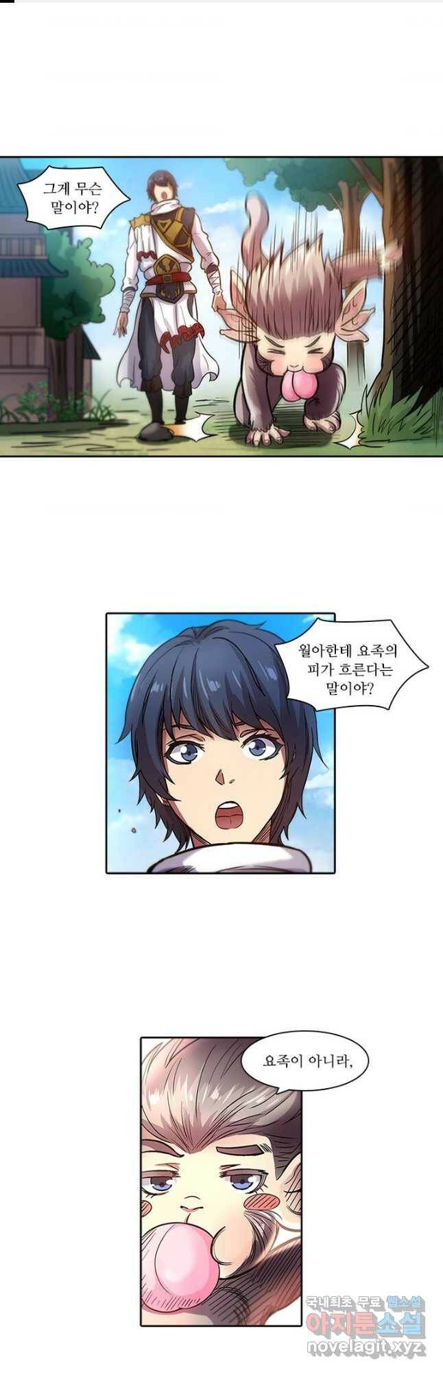 환생요마 87화 1