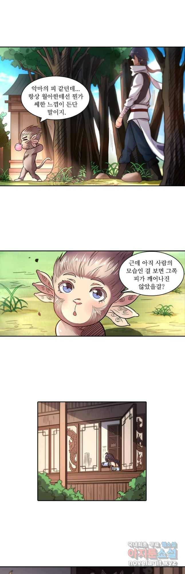 환생요마 87화 2