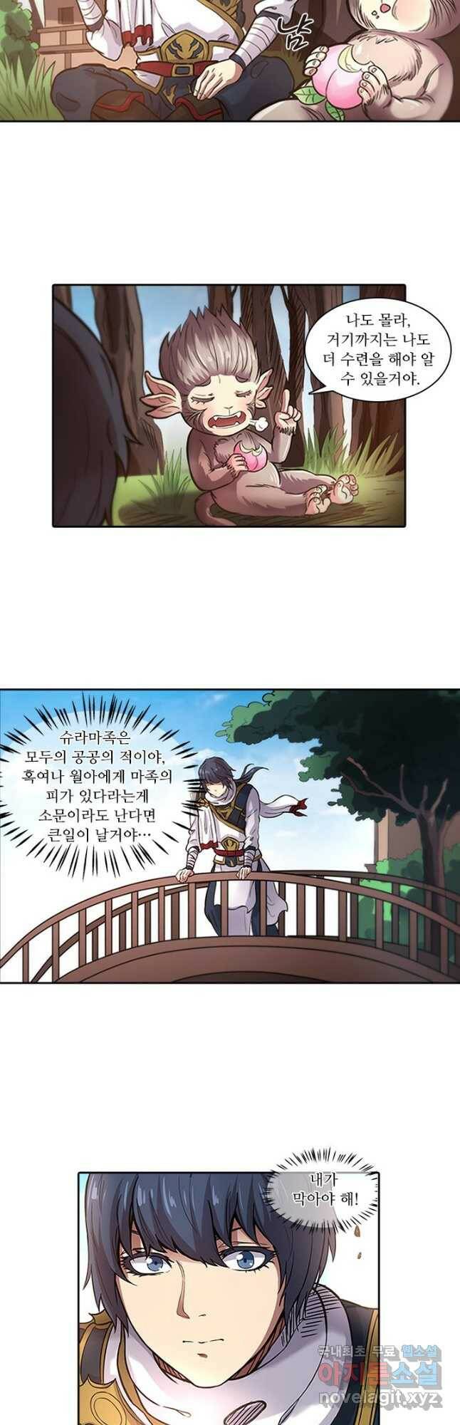 환생요마 87화 4