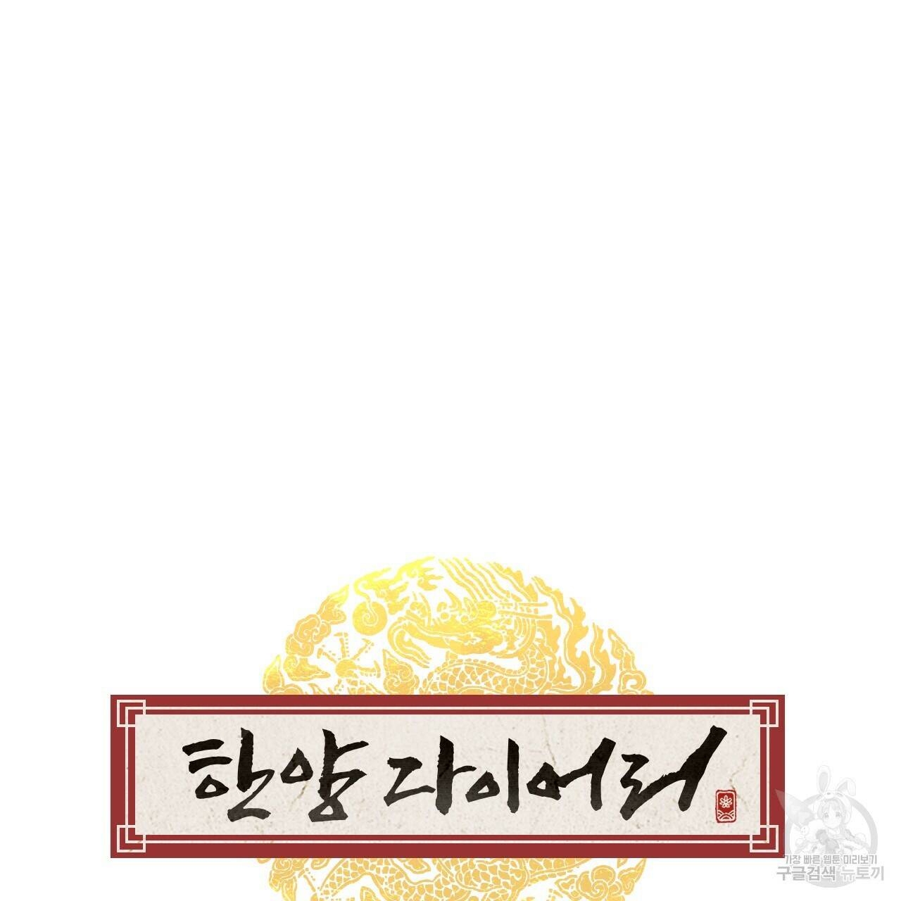 한양 다이어리 63화 127