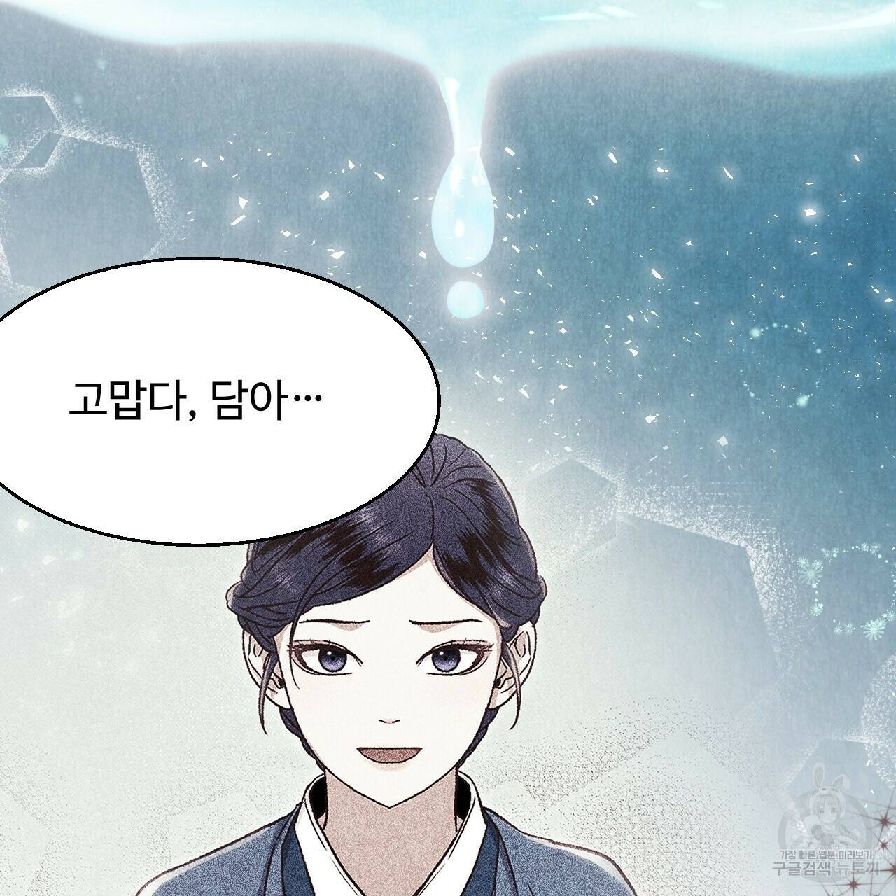 한양 다이어리 63화 136