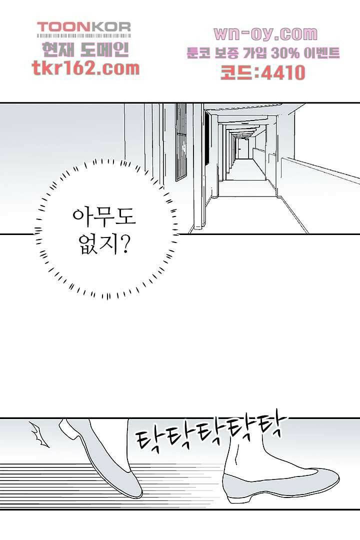 용한 남자 58화 4