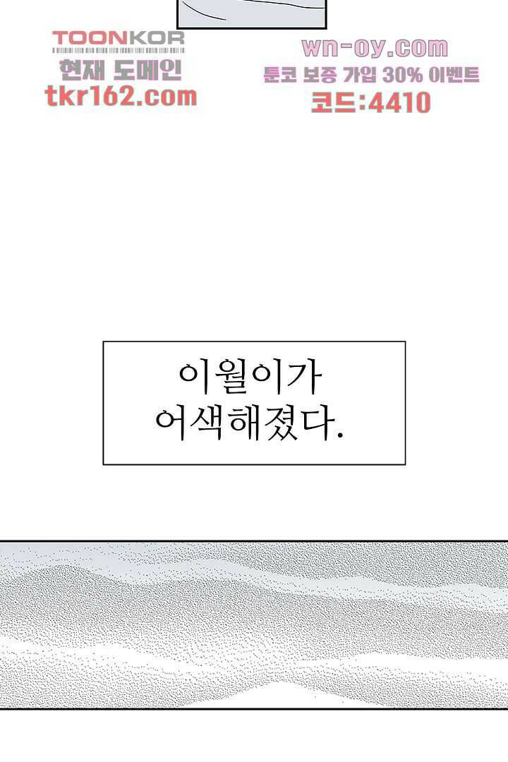 용한 남자 58화 10