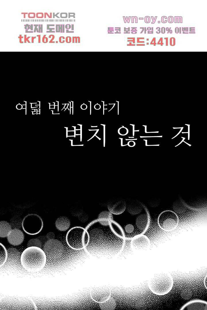 용한 남자 58화 11