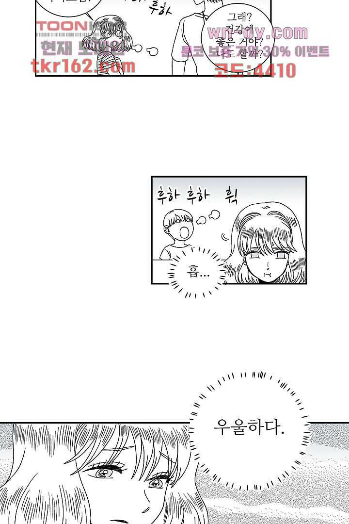 용한 남자 58화 14