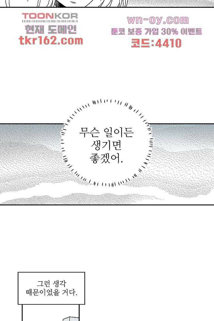 용한 남자 58화 15
