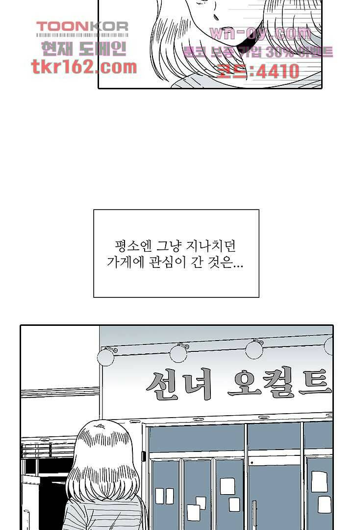 용한 남자 58화 17