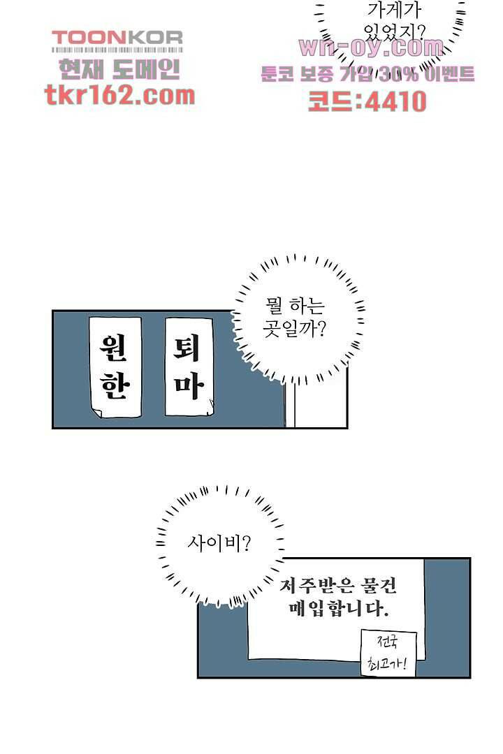용한 남자 58화 19