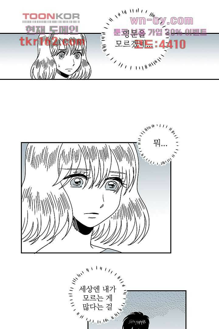 용한 남자 58화 20