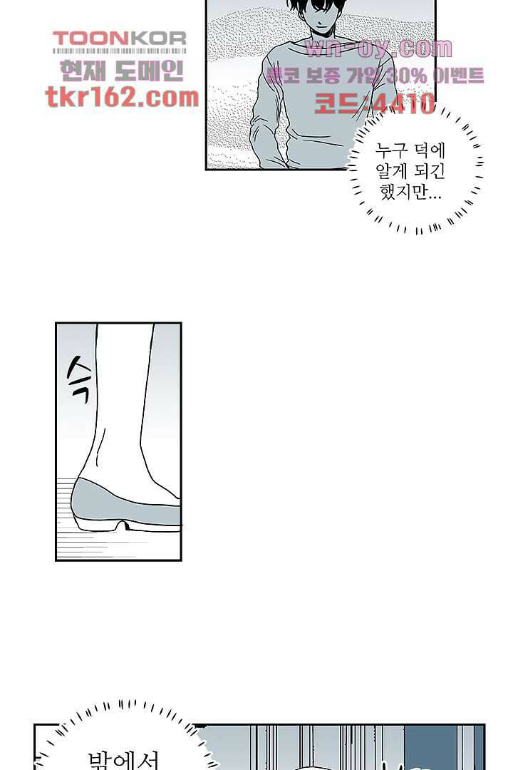 용한 남자 58화 21