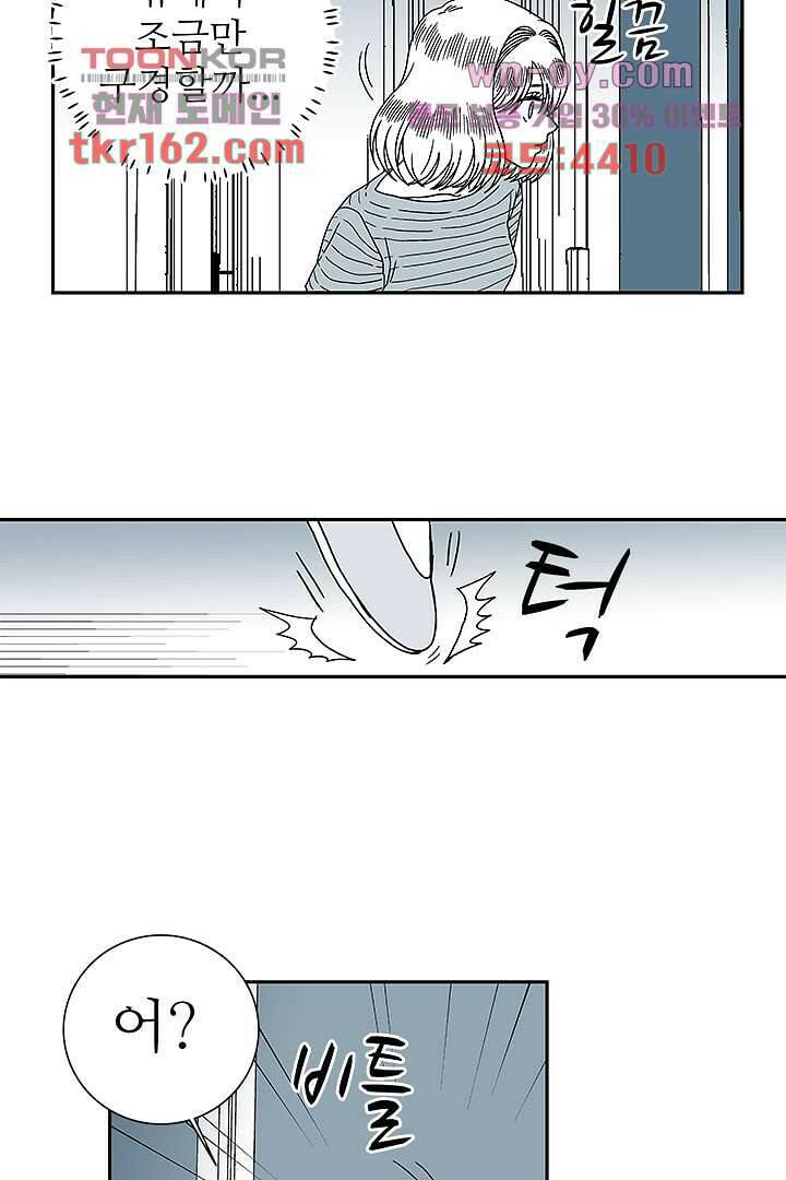 용한 남자 58화 22