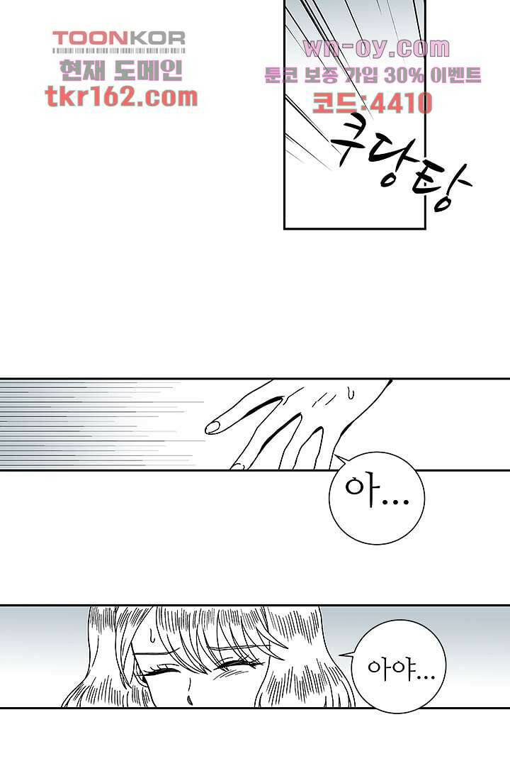 용한 남자 58화 24