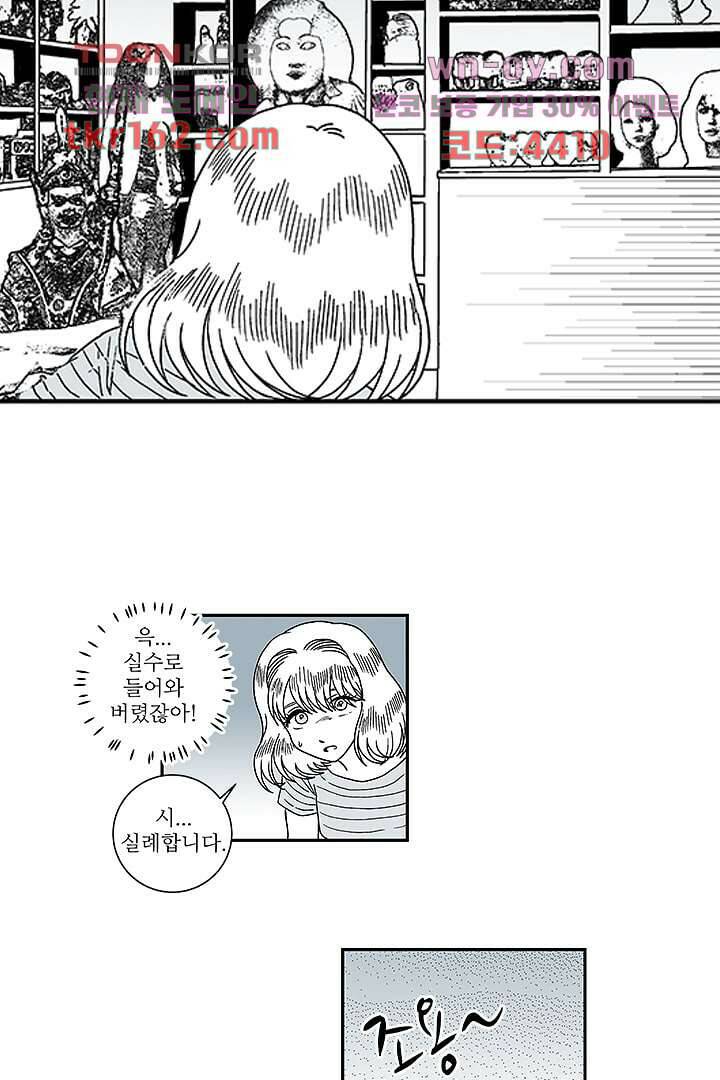 용한 남자 58화 26