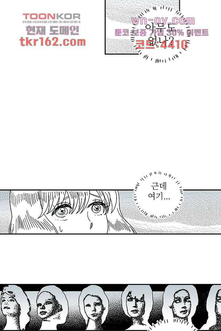 용한 남자 58화 27