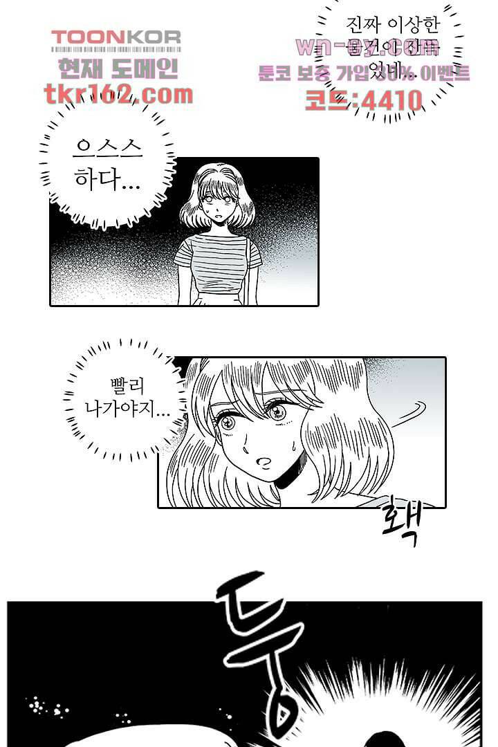 용한 남자 58화 28