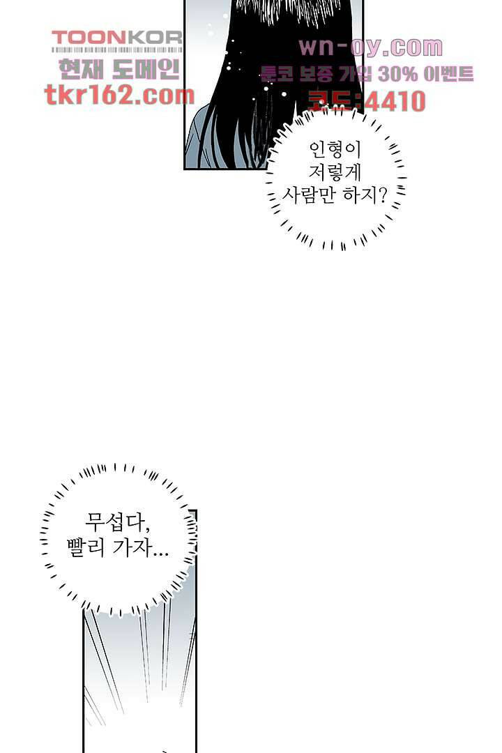 용한 남자 58화 30