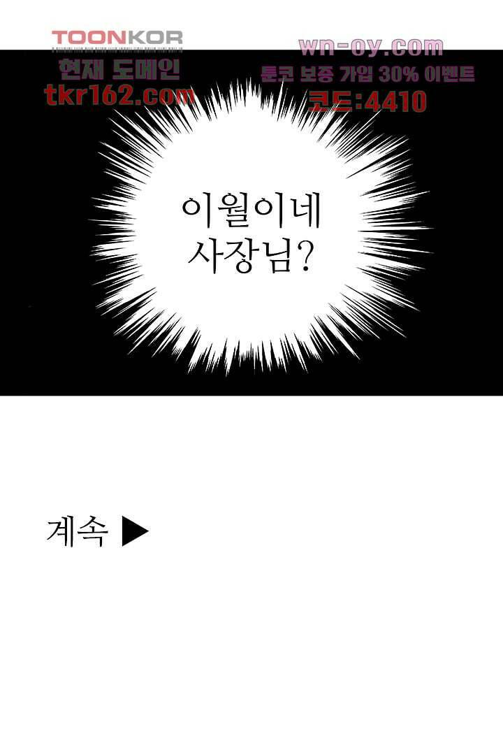 용한 남자 58화 36