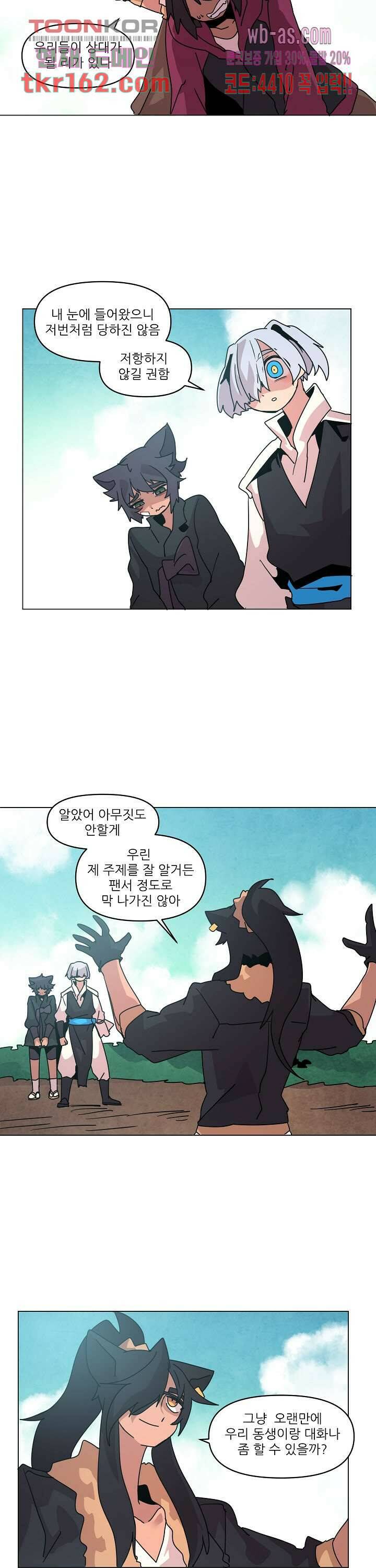 재건! 마왕성 37화 3