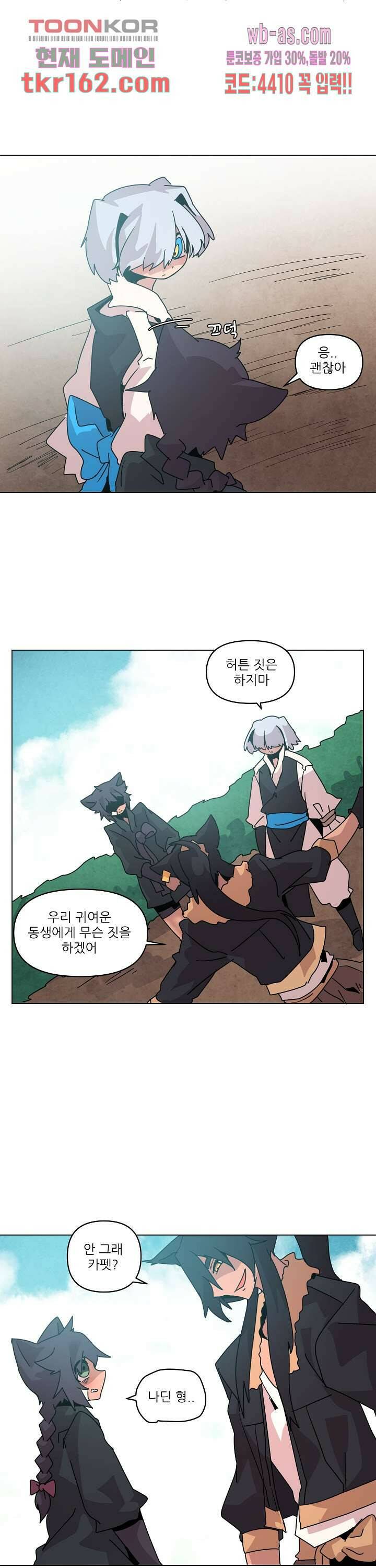 재건! 마왕성 37화 4