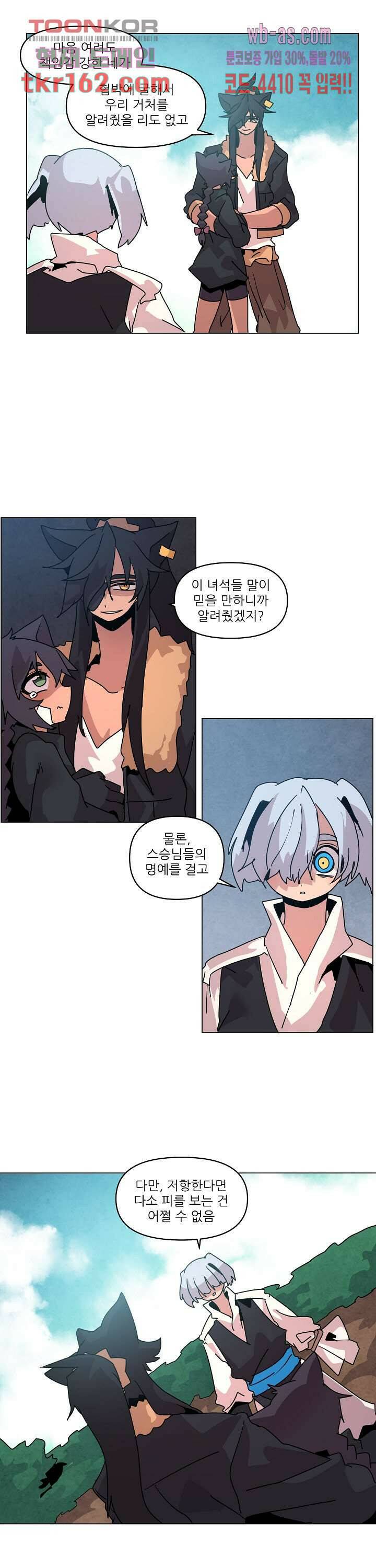 재건! 마왕성 37화 6