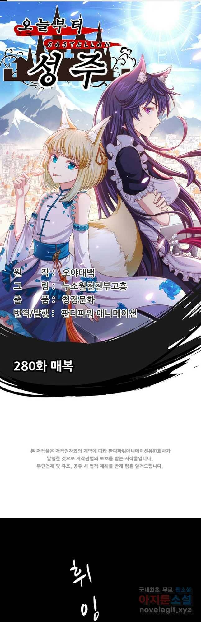 오늘부터 성주 280화 1