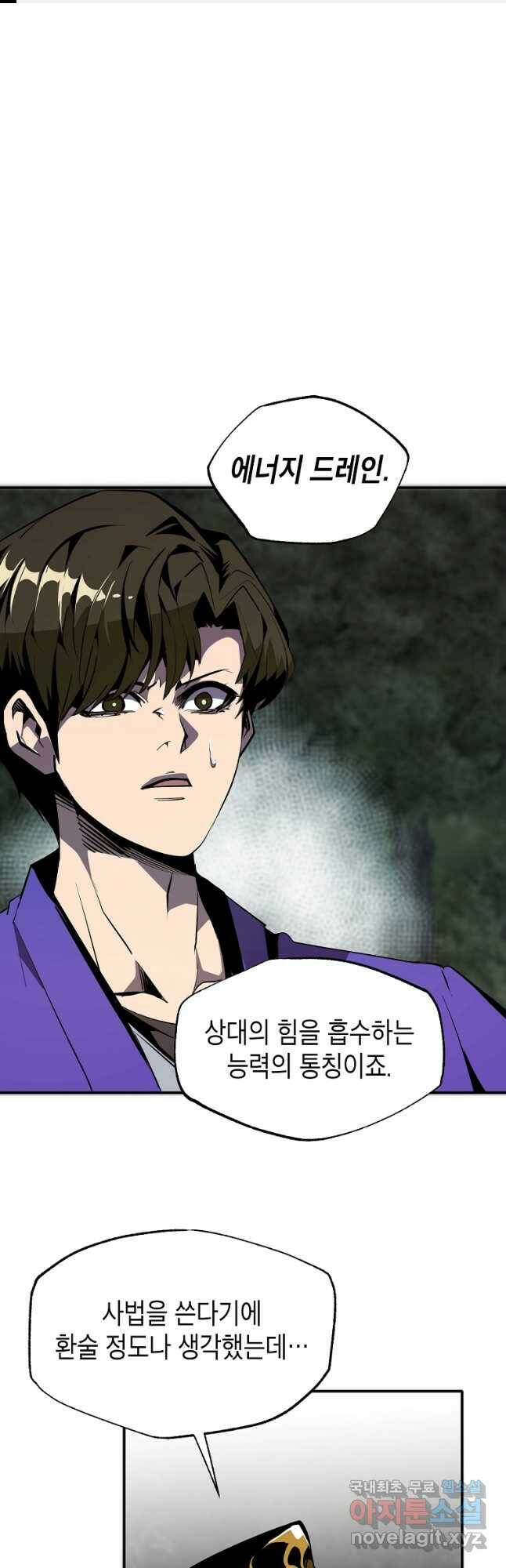 쥐뿔도 없는 회귀 45화 1