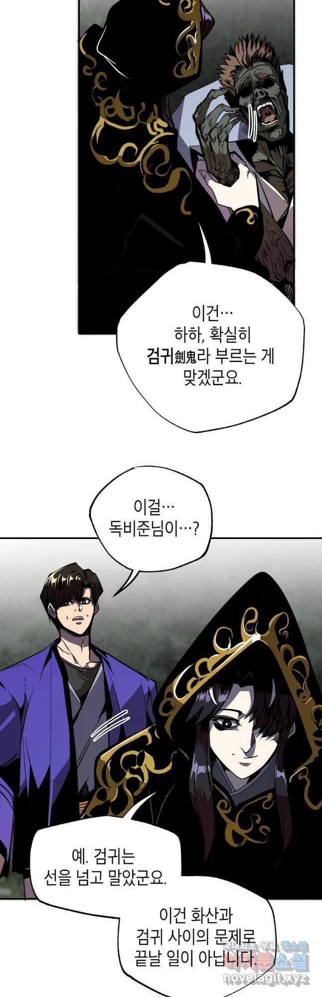 쥐뿔도 없는 회귀 45화 2