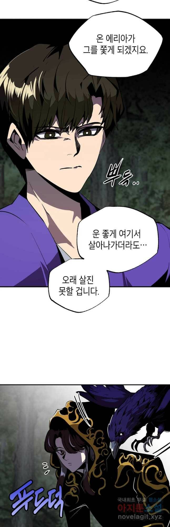 쥐뿔도 없는 회귀 45화 3