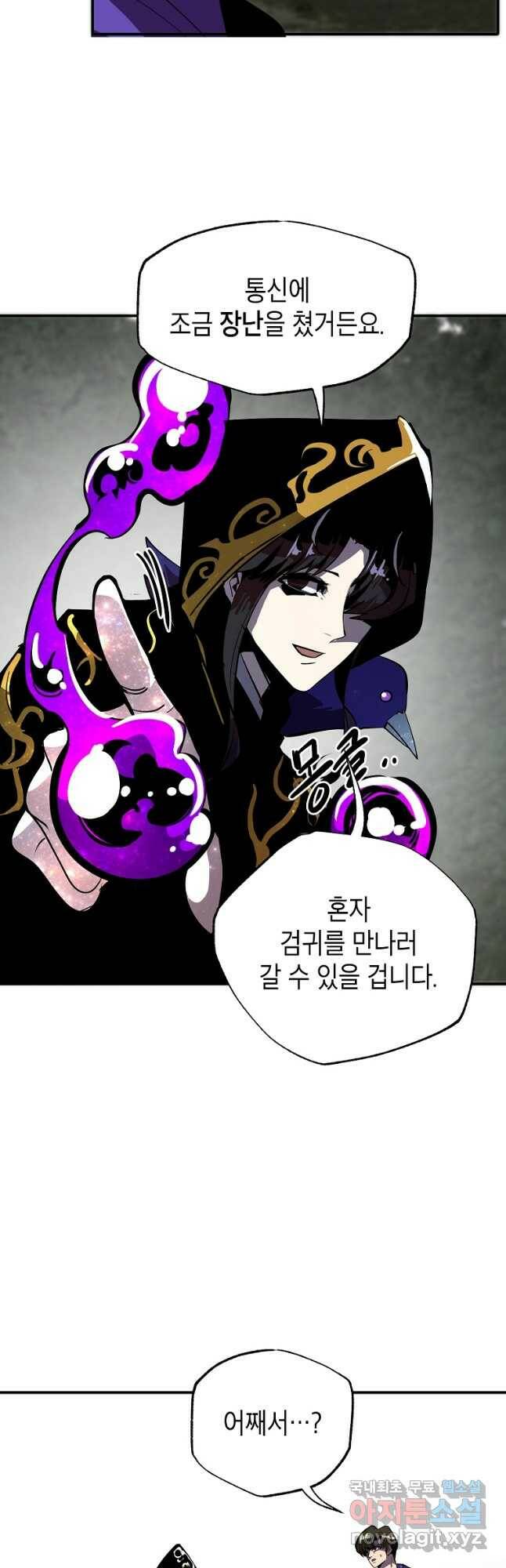 쥐뿔도 없는 회귀 45화 7