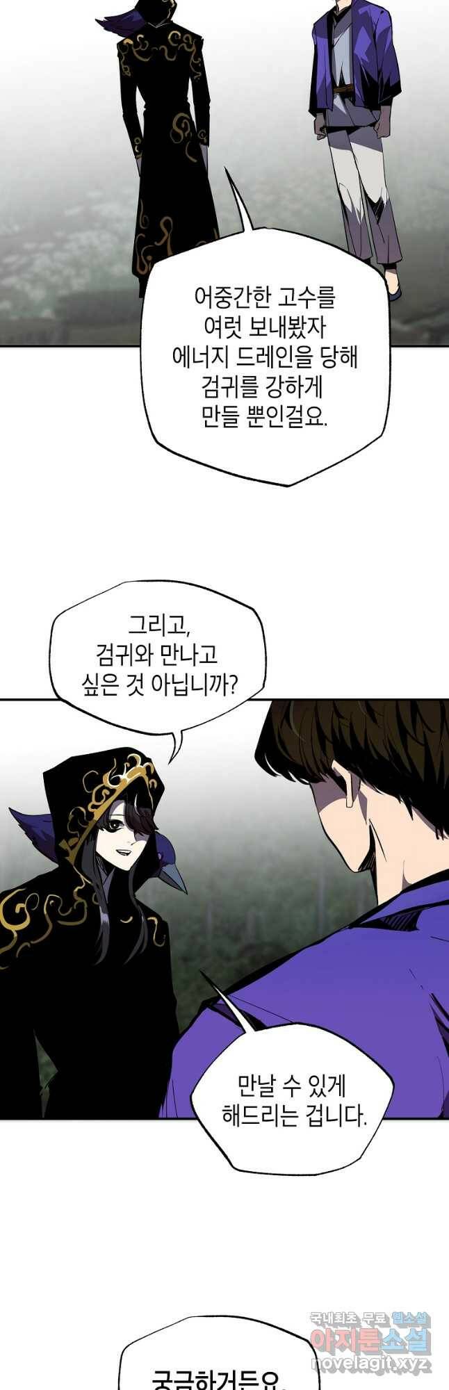쥐뿔도 없는 회귀 45화 8
