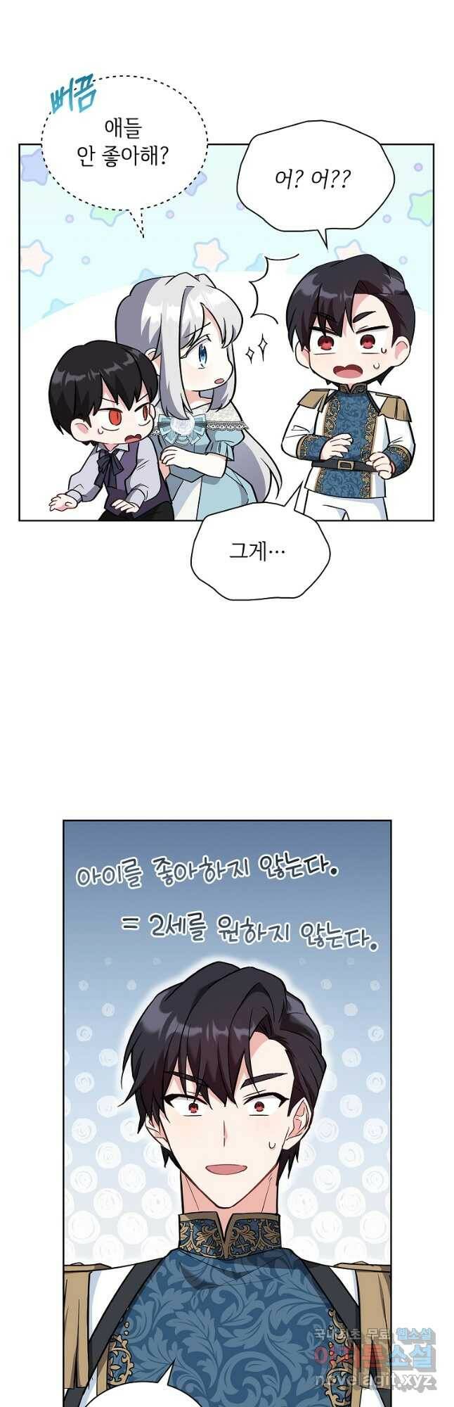 소꿉친구가 집착 남편이 되었다 21화 4