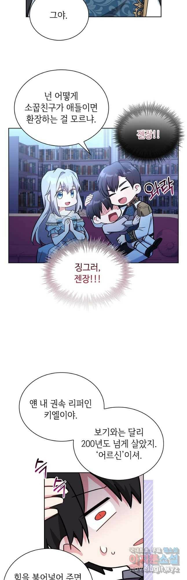 소꿉친구가 집착 남편이 되었다 21화 5