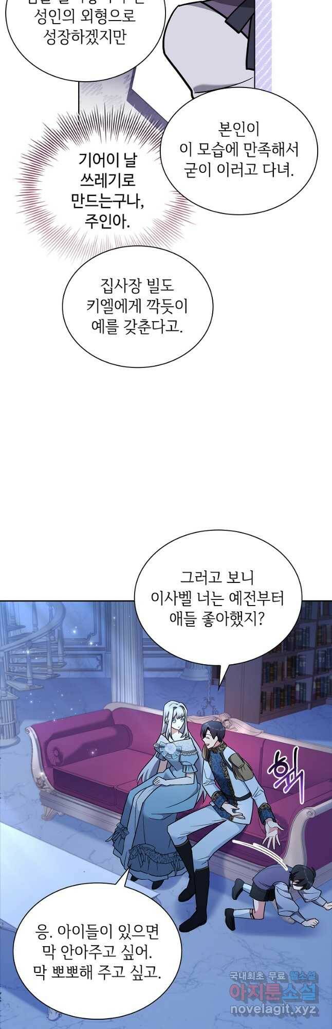 소꿉친구가 집착 남편이 되었다 21화 6