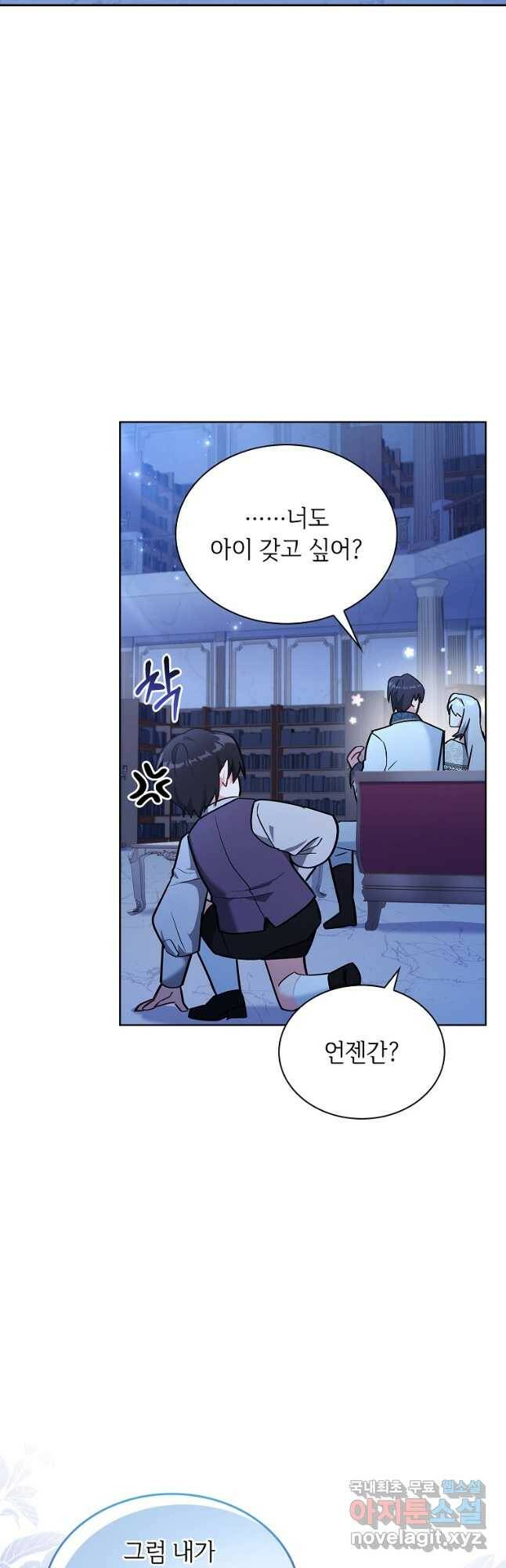 소꿉친구가 집착 남편이 되었다 21화 7