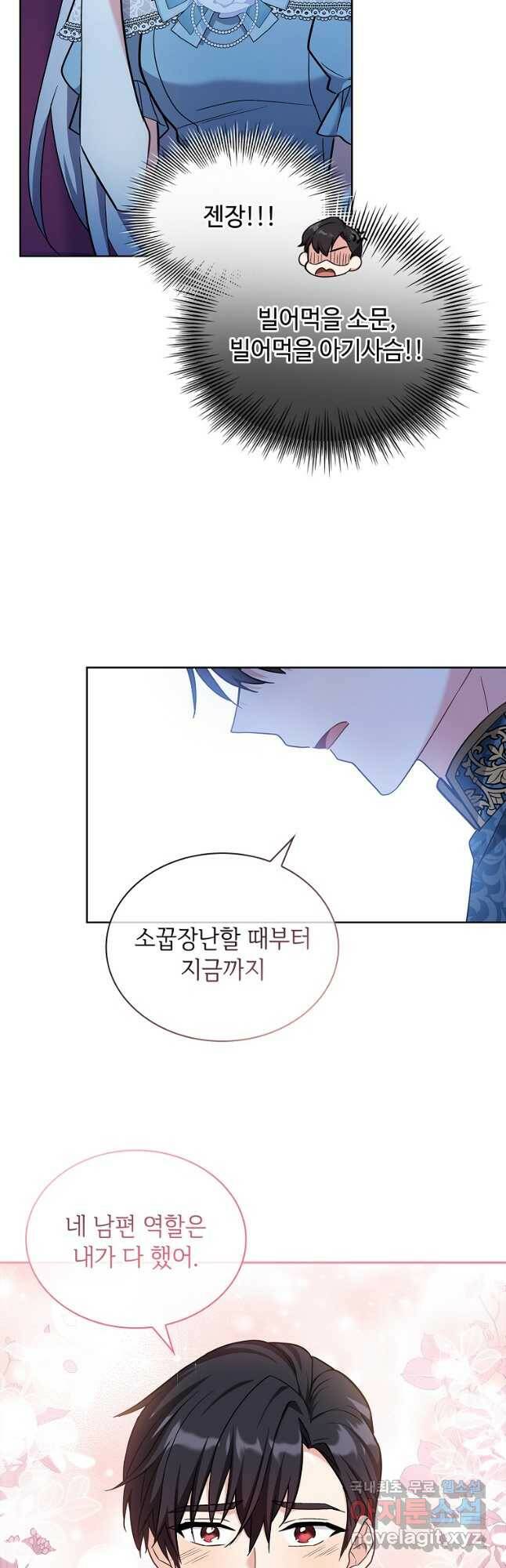 소꿉친구가 집착 남편이 되었다 21화 9