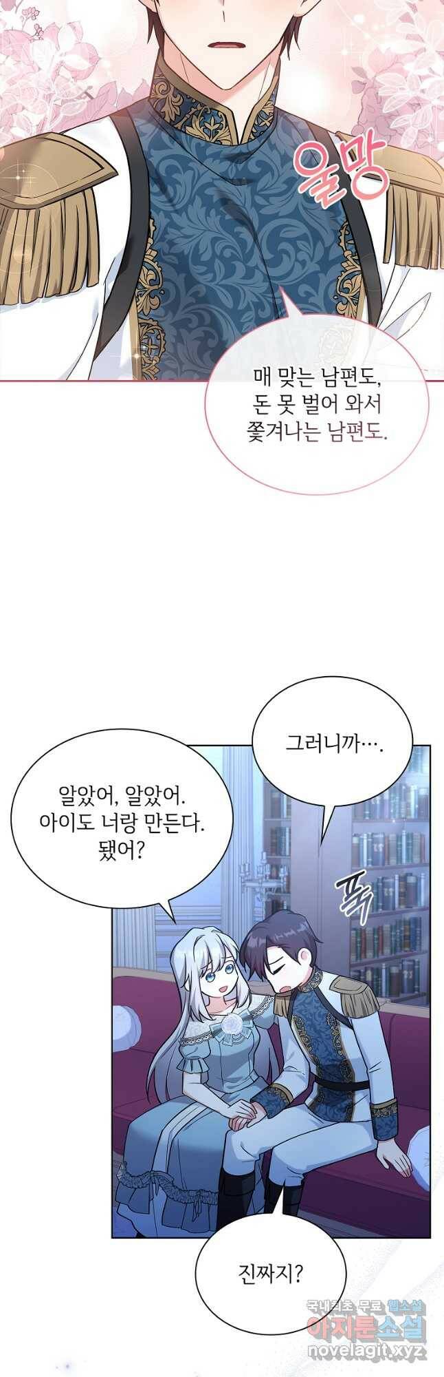 소꿉친구가 집착 남편이 되었다 21화 10