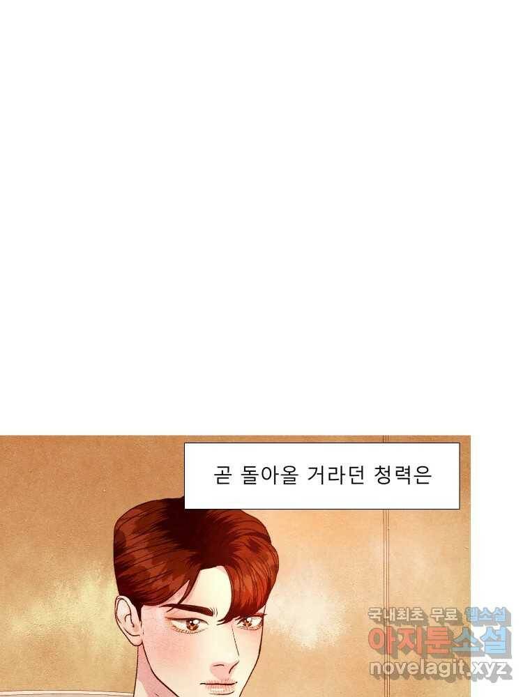 크레센도 63화 재회 1
