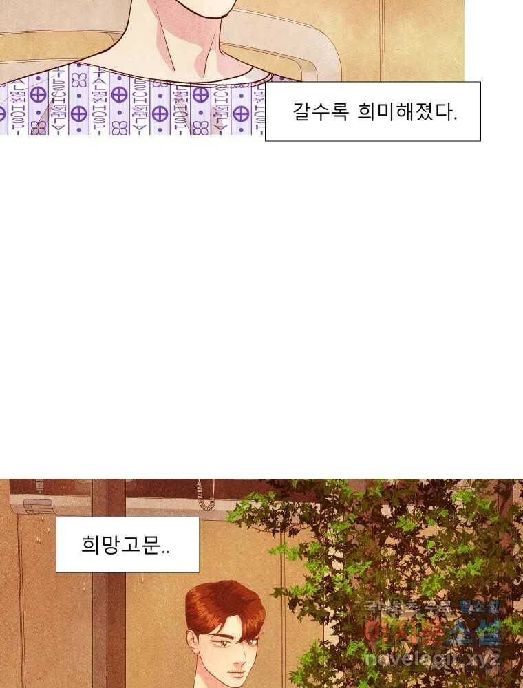 크레센도 63화 재회 2